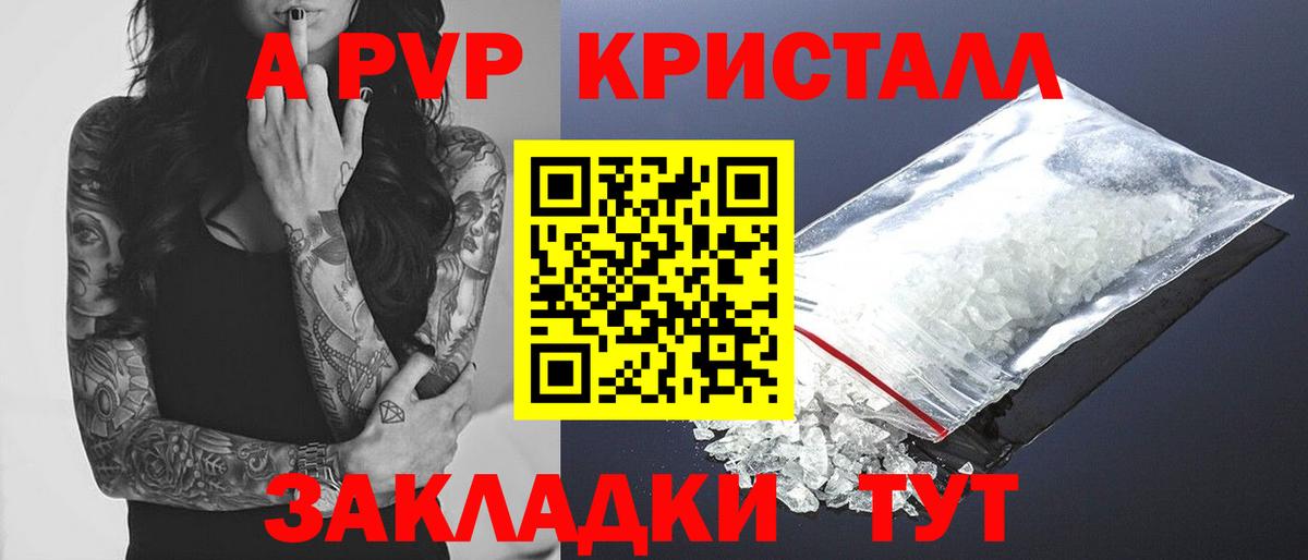 Alpha-PVP крисы CK Пятигорск