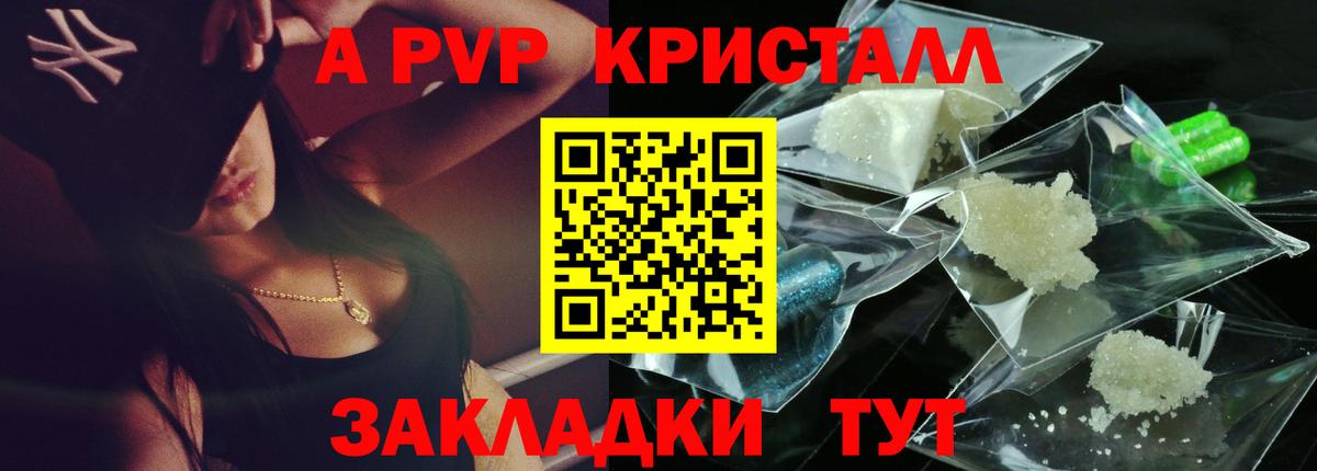 Пятигорск  Alfa_PVP Crystall  Вход с VPN  A PVP VHQ  А ПВП кристаллы 