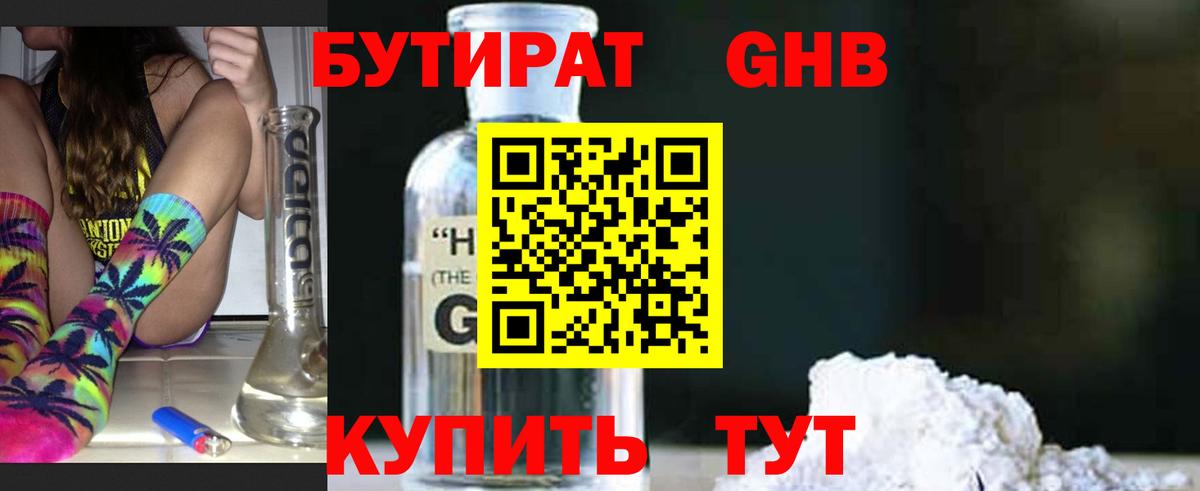 Пятигорск  БУТИРАТ вода  Вход с VPN 