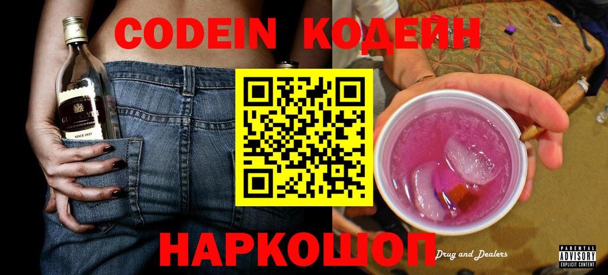 Пятигорск  Codein Purple Drank  Вход с VPN 