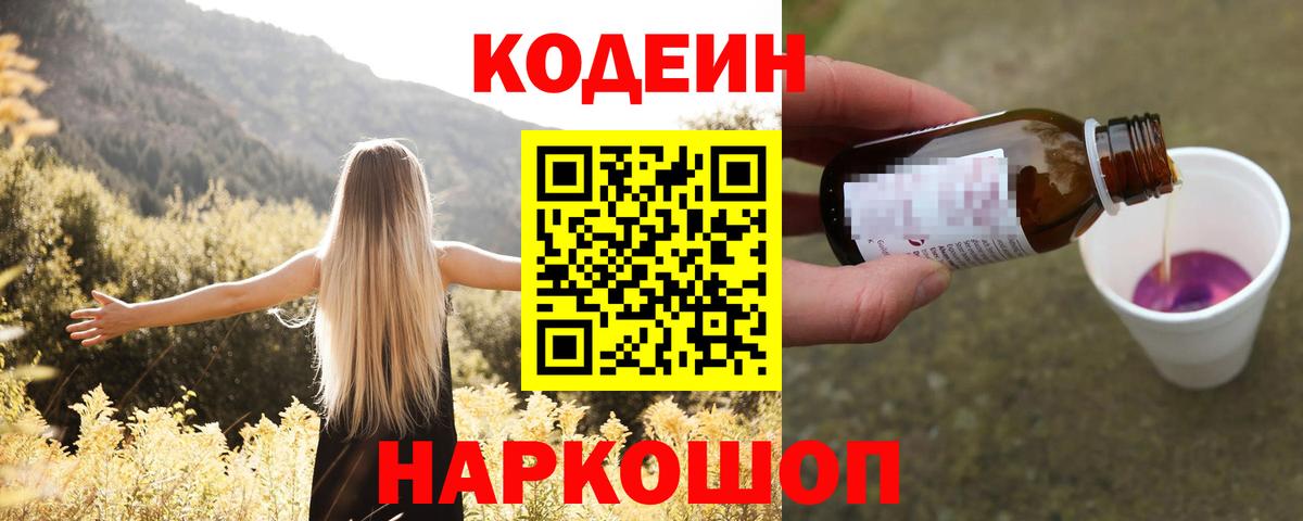 Кодеиновый сироп Lean напиток Lean (лин)  Кодеиновый сироп Lean напиток Lean (лин)  Пятигорск 