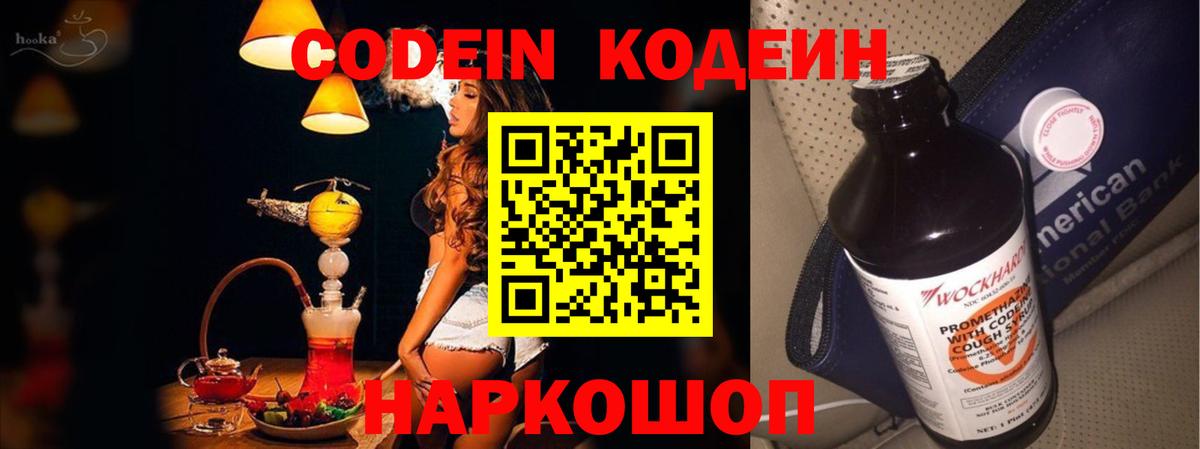 Кодеиновый сироп Lean Purple Drank Пятигорск