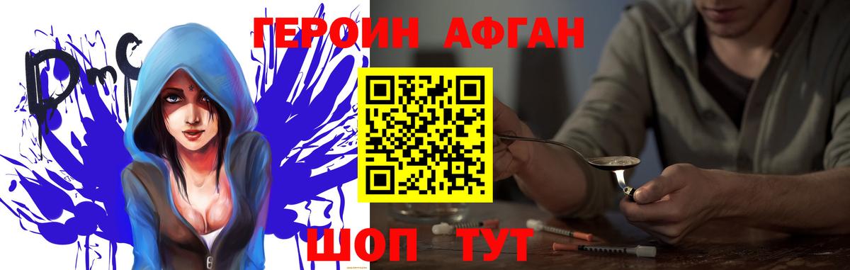 ГЕРОИН хмурый Пятигорск