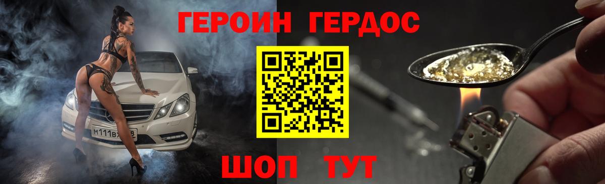Героин Heroin Пятигорск