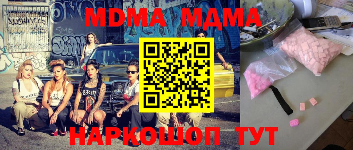 МДМА кристаллы Пятигорск