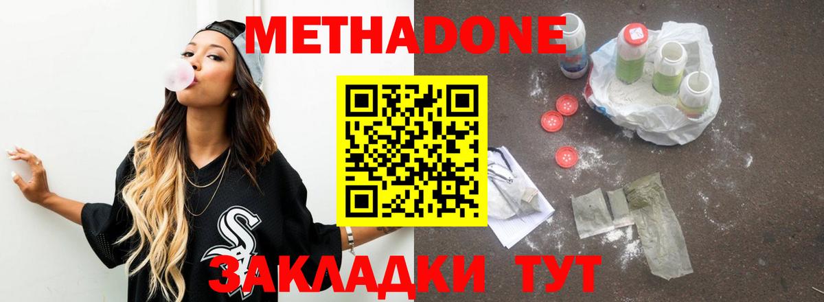 МЕТАДОН кристалл Пятигорск