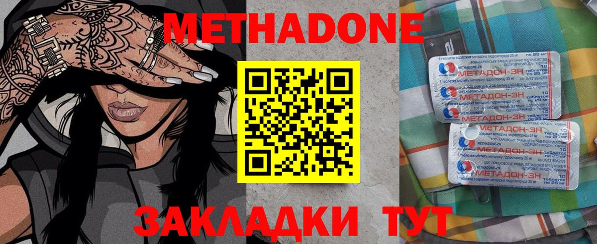 Метадон кристалл  Вход с VPN  Пятигорск  МЕТАДОН белоснежный 