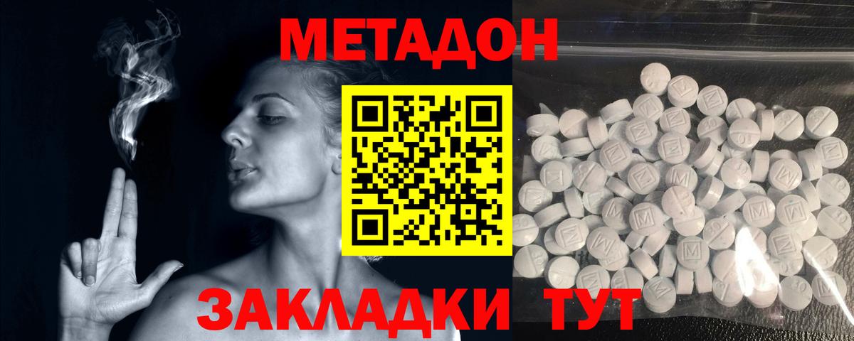МЕТАДОН methadone Пятигорск