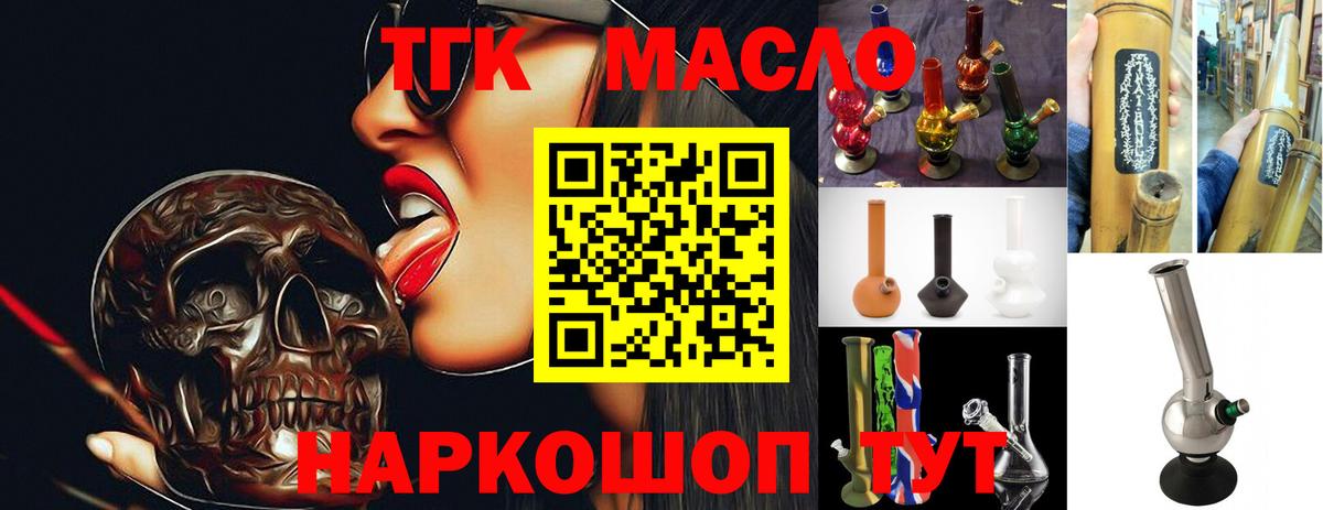 ТГК гашишное масло Пятигорск